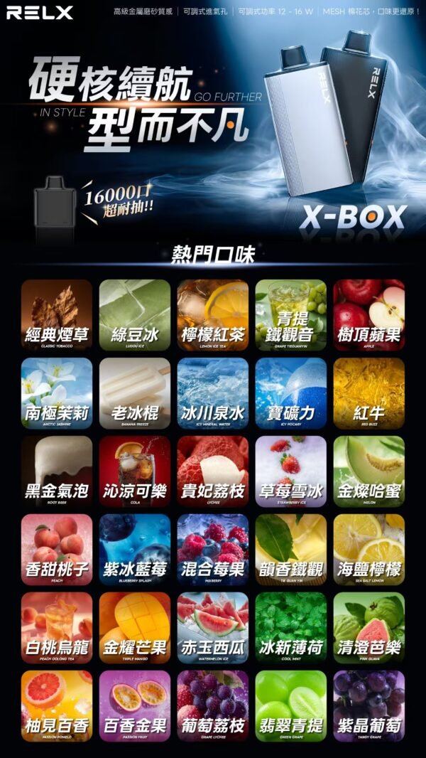 0b95fc28-cf92-4320-82b3-c0a1671e2ffc.jpg RELX 悅刻 X-Box 16000口專用煙彈|需搭配X-Box主機使用|多款熱門口味可選